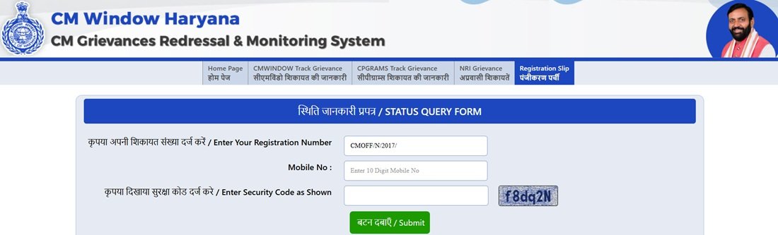 Haryana CM Complaint Registration Slip Print