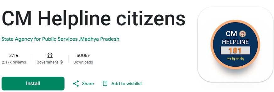 MP CM Helpline Complaint Mobile App MP CM Helpline Complaint Mobile App