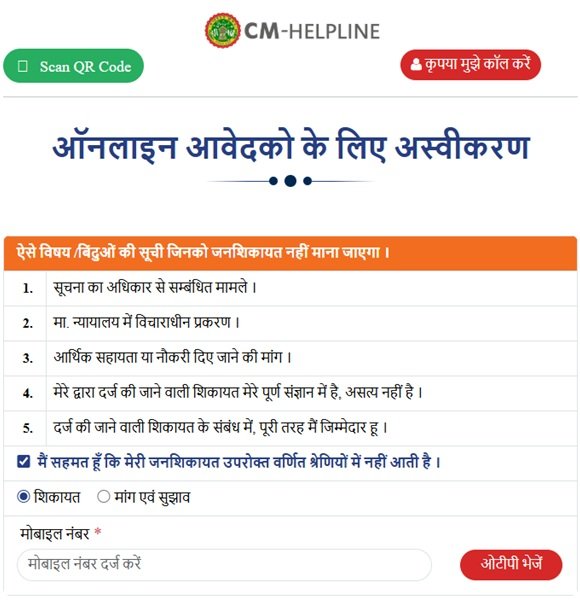 MP CM Helpline Complaint Portal MP CM Helpline Complaint Portal