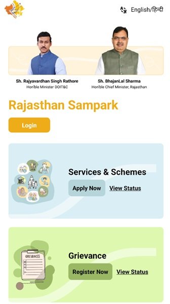 Rajasthan Sampark Mobile App for Complaint