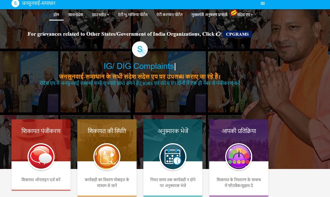 UP Jan Sunwai Samadhan Portal