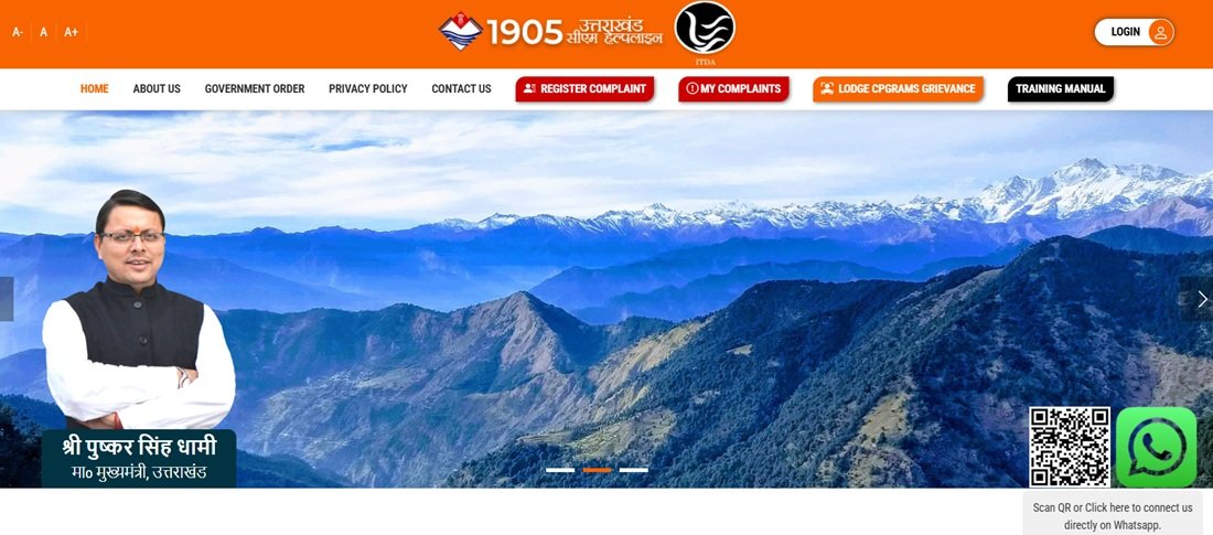 Uttarakhand CM Helpline Complaint Portal Uttarakhand CM Helpline Complaint Portal